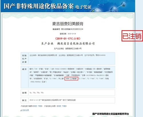 国产化妆品备案