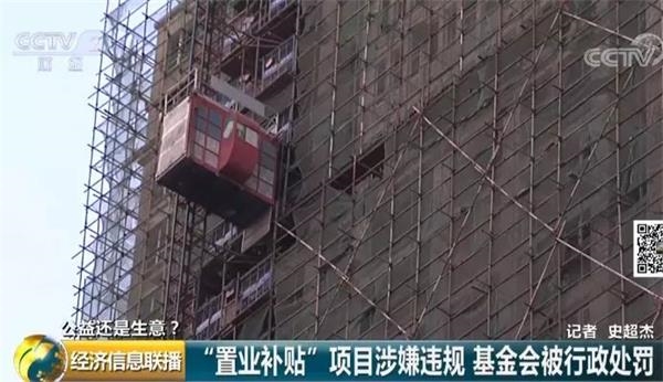 慈善组织承诺买房补贴一半房款 两年后业主却慌了！这到底是公益还是生意？！