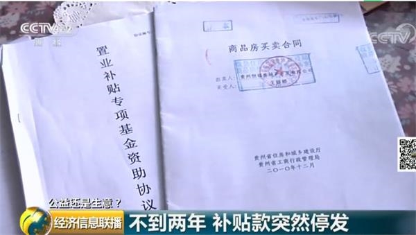 慈善组织承诺买房补贴一半房款 两年后业主却慌了！这到底是公益还是生意？！