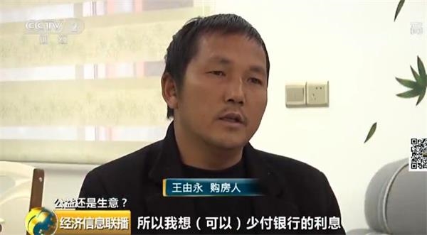 慈善组织承诺买房补贴一半房款 两年后业主却慌了！这到底是公益还是生意？！