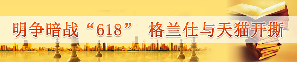 明争暗战“618” 格兰仕与天猫开撕