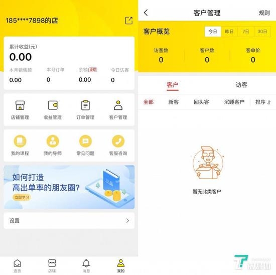 店铺管理界面