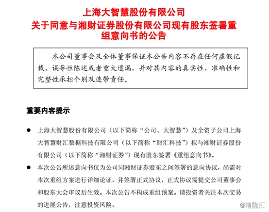 图片来源:大智慧公告