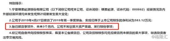 (图片来源:银星能源公告) image.png