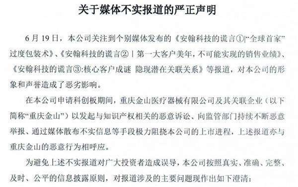 <strong>记者回应:进行了大量调查暗访取证</strong> 科创板第一股被指严重欺骗 最新回应来了!另一家已问询企业回应欺诈上市质疑