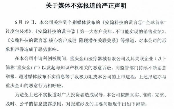 科创板第一股被指严重欺骗 最新回应来了！另一家已问询企业回应欺诈上市质疑