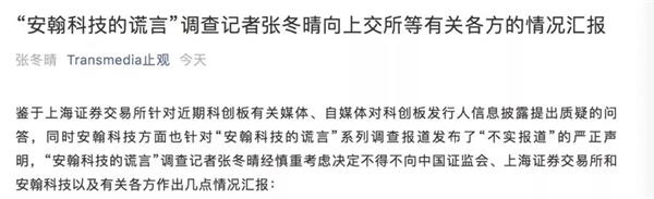 科创板第一股被指严重欺骗 最新回应来了！另一家已问询企业回应欺诈上市质疑