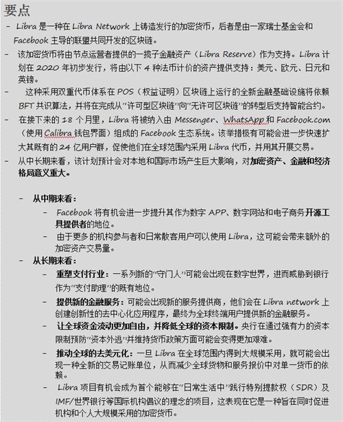 币安研究院 火线解析万众期待的facebook稳定币libra 东方财富网
