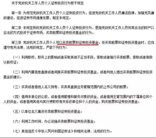 党员干部 党政机关工作人员可不可以炒股 中央纪委国家监委给了明确 东方财富网