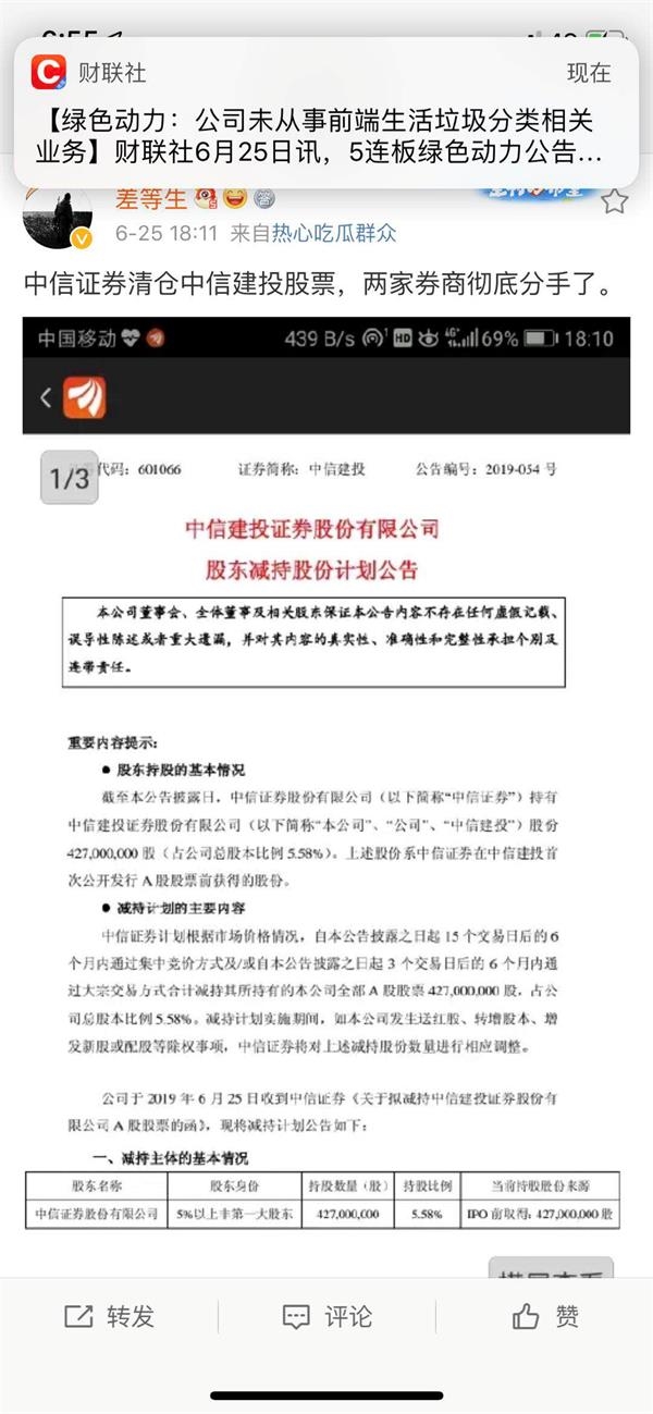 <strong>中信建投跟中信證券究竟啥關系?</strong>