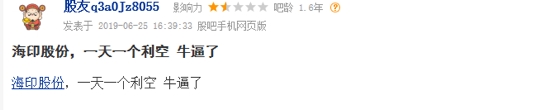 <strong>海印股份紧急取消临时股东大会</strong>