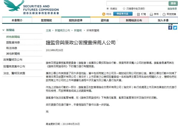3名港交所人士被香港廉政公署拘捕 涉嫌上市公司贪污案