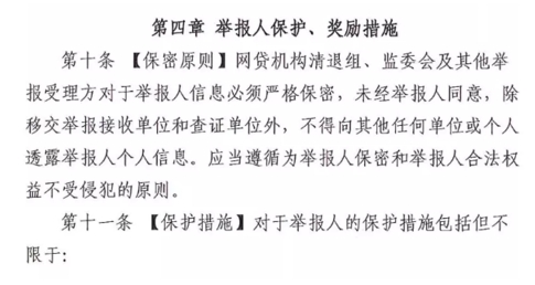 深圳互金协会：鼓励知情人举报网贷机构违法违规行为