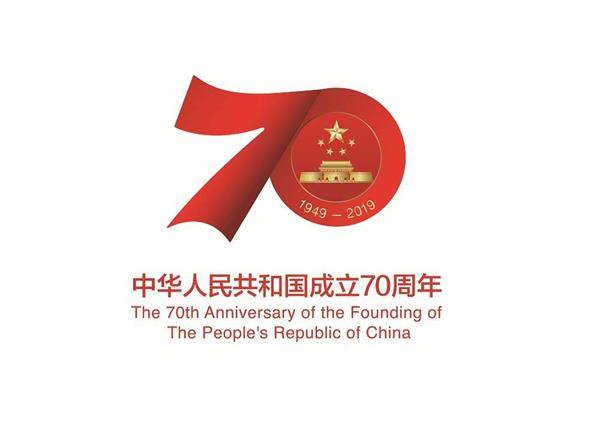 庆祝中华人民共和国成立70周年活动标识来了！