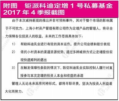 科迪乳业定增藏兜底协议 大股东、实控人涉嫌信披违规