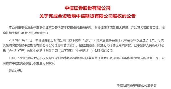 4.51亿元！中信证券完成全资收购中信期货