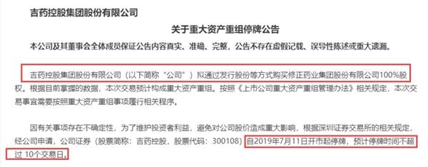 <strong>此前拟易主吉林国资</strong>