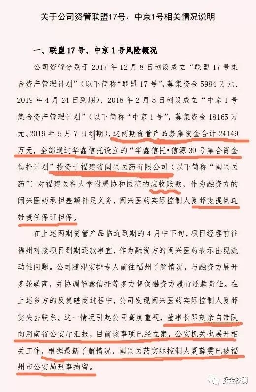 <strong>中原证券董事长亲自报案</strong>
