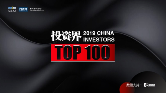 重!2019年“投资百强”投资者名单出炉