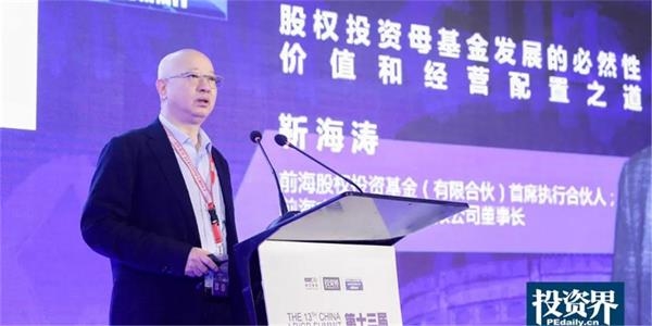 独家|靳海涛:母基金募资比直投基金更难,建议将税收优惠惠及到母基金