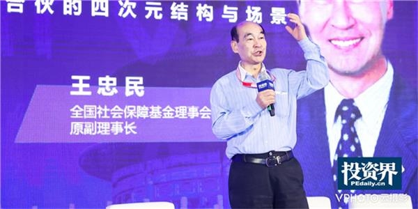 全国社保基金王忠民:合伙制打败不确定性,第四次元是今天有效的进步