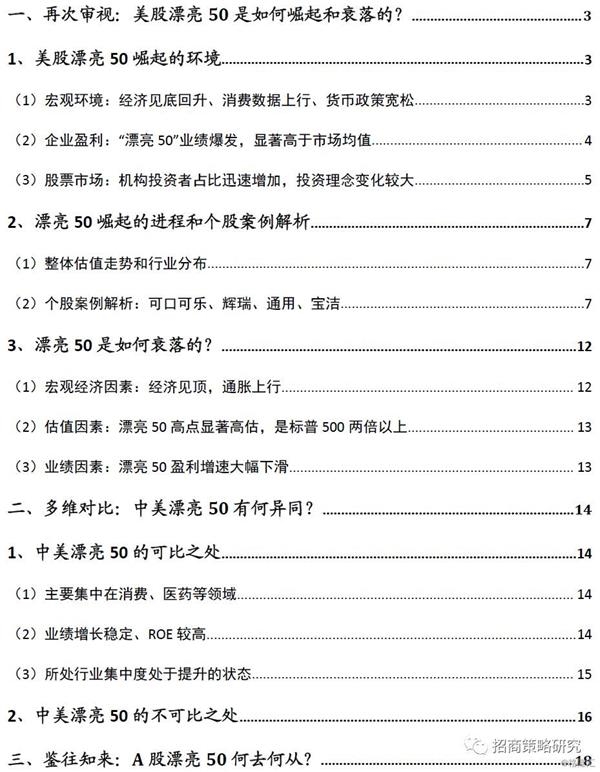 中美对比系列报告之五:「高瓴资本购买的股票」再