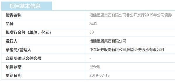 福晟集團:30億元非公開發行公司債券獲上交所受理-中國網地產 福晟集團:30億元非公開發行公司債券獲上交所受理-中國網地產