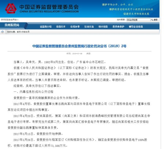 <strong>并購案提前泄密</strong>