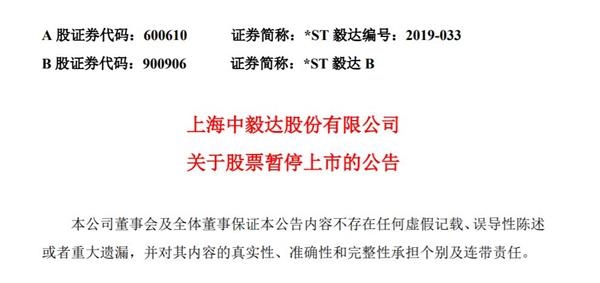 这公司明起暂停上市：全年零收入仅剩俩光杆司令 5万股民被坑