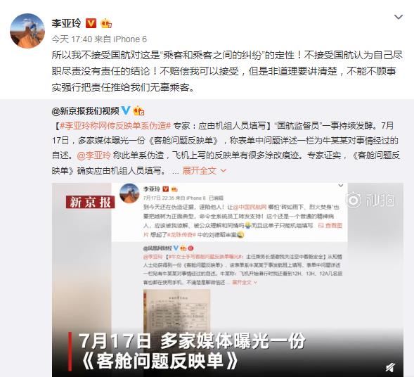 李亚玲:不接受国航对事宜的定性 不接受国航无责结论 赤峰信息网 第1张 李亚玲:不接受国航对事宜的定性 不接受国航无责结论 赤峰信息网 第1张