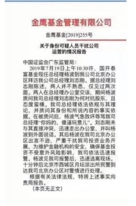 从公文内容来看，杨波登门骂人的主要原因，是认为刘志刚“对抗股东”。