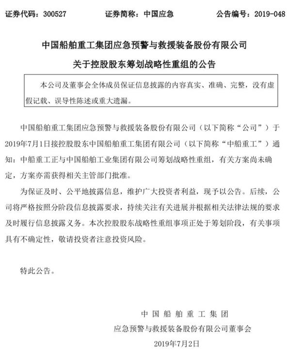 刷屏!“中国神船”真要来了!南北船合并获确认 旗下8家公司同晚公告