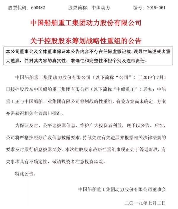 刷屏!“中国神船”真要来了!南北船合并获确认 旗下8家公司同晚公告