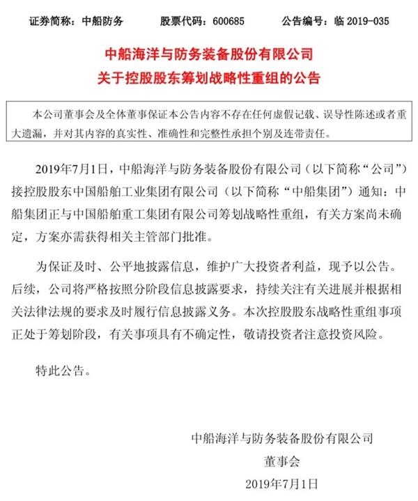 刷屏!“中国神船”真要来了!南北船合并获确认 旗下8家公司同晚公告