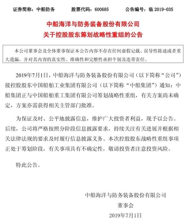 刷屏！“中国神船”真要来了！南北船合并获确认 旗下8家公司同晚公告