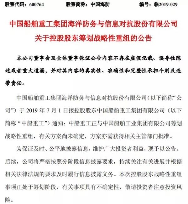 刷屏!“中国神船”真要来了!南北船合并获确认 旗下8家公司同晚公告