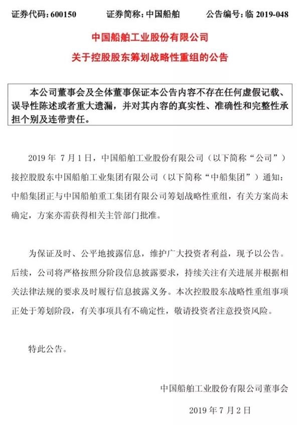 刷屏!“中国神船”真要来了!南北船合并获确认 旗下8家公司同晚公告