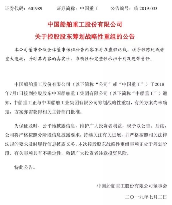 刷屏!“中国神船”真要来了!南北船合并获确认 旗下8家公司同晚公告