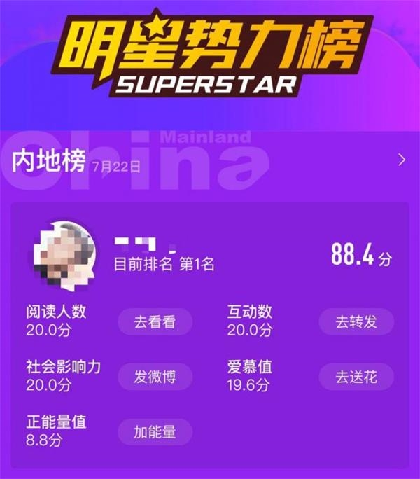 微博怎么看热度排名 20190723125123148370303.jpg