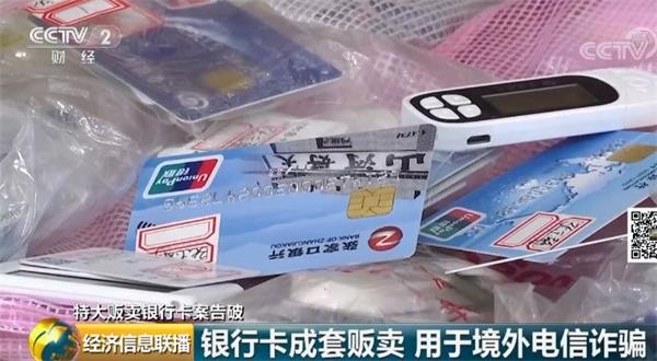 大案告破！团灭！银行卡“黑中介”浮出水面：境外电信诈骗黑产上的罪恶一环！
