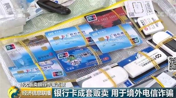 大案告破！团灭！银行卡“黑中介”浮出水面：境外电信诈骗黑产上的罪恶一环！