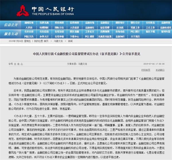 金控大佬们“无眠”!央行放大招:史上最严监管来了 曾经的民营金融28巨头 如今怎样了?