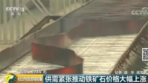 铁矿石价格半年翻番！“老铁们”却扎心了 急着抛售为了啥？