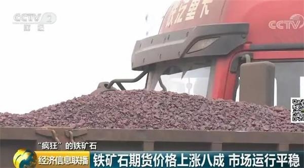 铁矿石价格半年翻番！“老铁们”却扎心了 急着抛售为了啥？