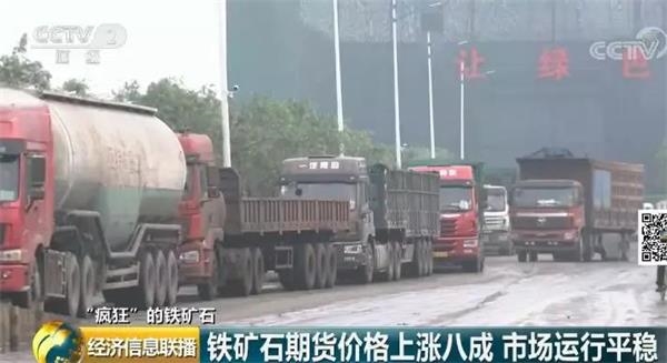 铁矿石价格半年翻番！“老铁们”却扎心了 急着抛售为了啥？