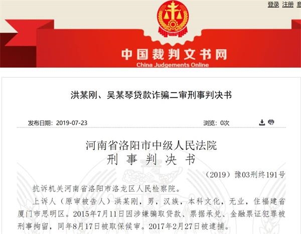 他2万买下皮包公司骗洛阳银行126亿贷款七旬老母欠款8亿