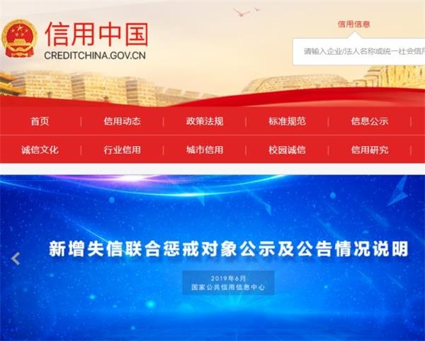 △限制乘坐火车、民用航空器严重失信人公示。