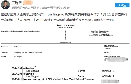 刘强东性侵案将在9月11日开庭听证 女方提六项控告 第2张 刘强东性侵案将在9月11日开庭听证 女方提六项控告 第2张