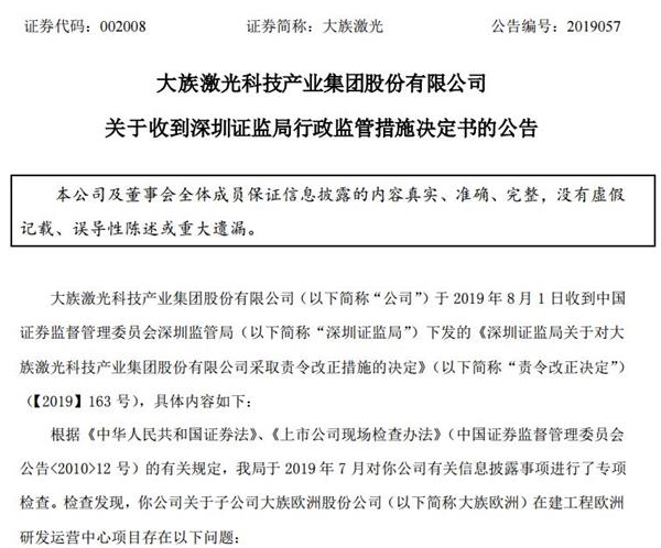 <strong>大族激光回应欧洲研发运营中心有关问题</strong>