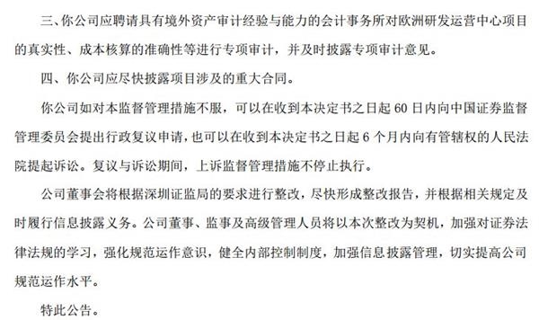 <strong>大族激光回应欧洲研发运营中心有关问题</strong>